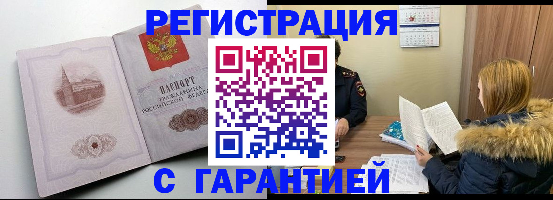 временная регистрация гарантия в Лихославле